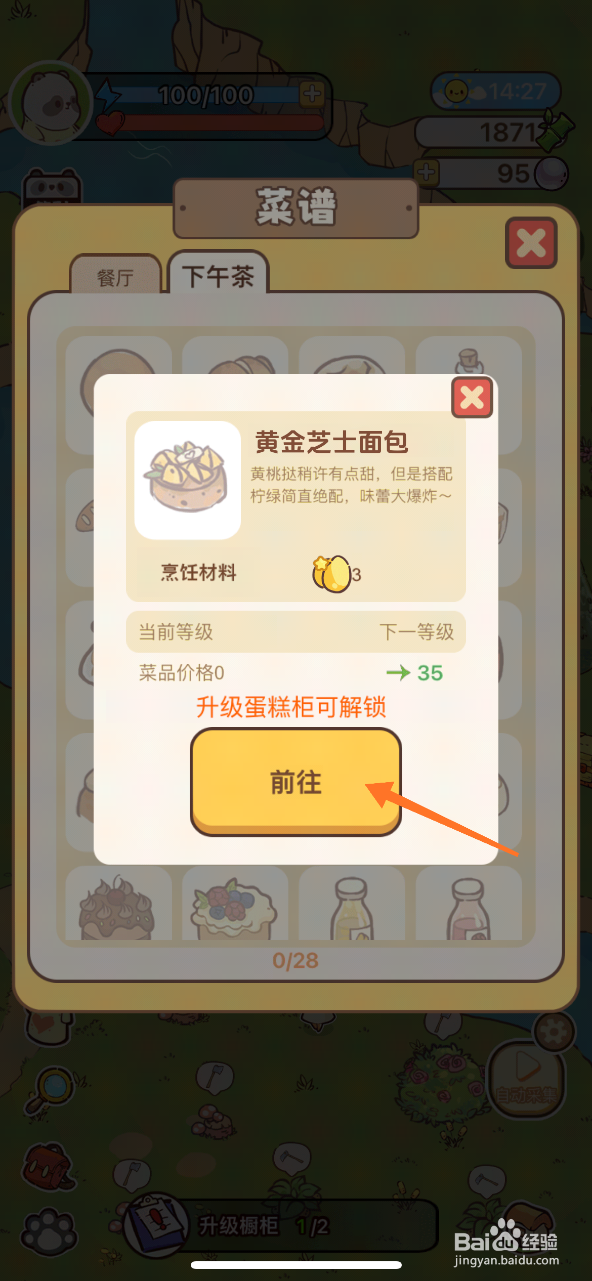 熊猫餐厅中怎么得到黄金芝士面包