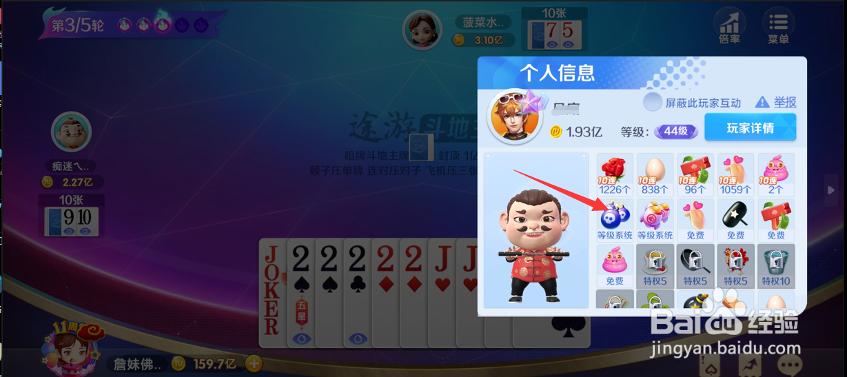 途游斗地主如何发送系统道具