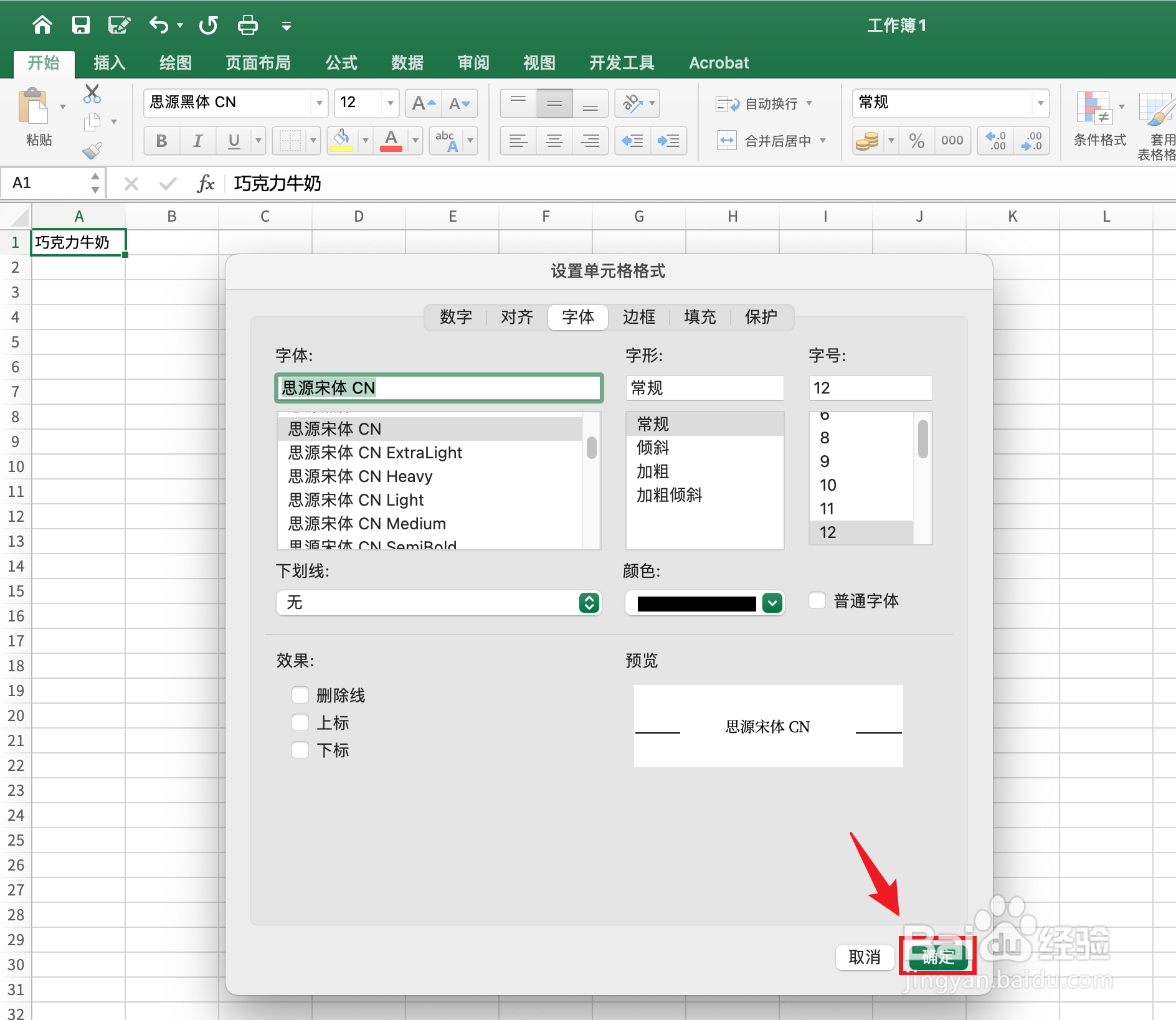 设置字体