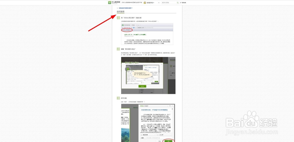 如何使用网文摘手快速收藏文章