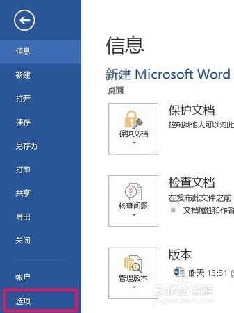 office2013关闭自动更新