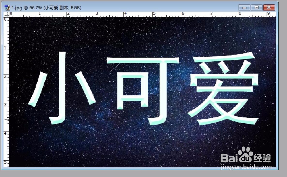PS美丽水晶字