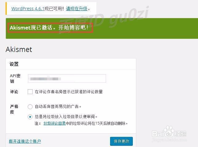 Wordpress激活注册Akismet API KEY阻止垃圾评论
