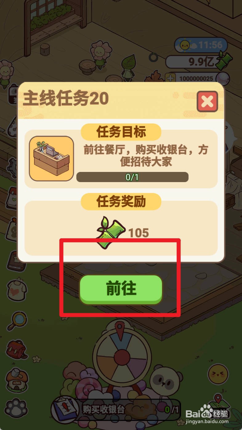 熊猫餐厅购买收银台怎么操作