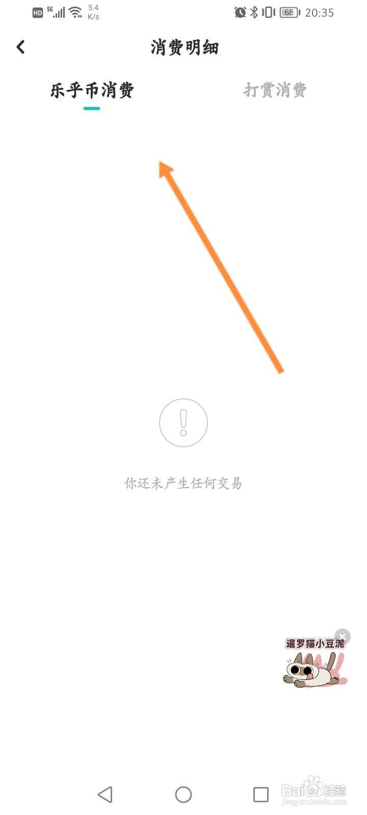 LOFTER软件中怎么查看消费记录信息