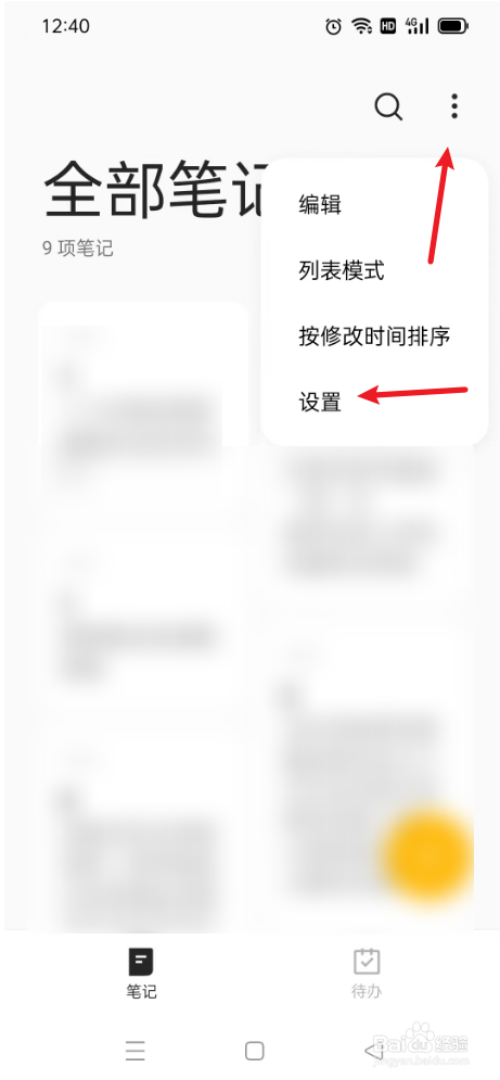 便签怎么打开自动同步