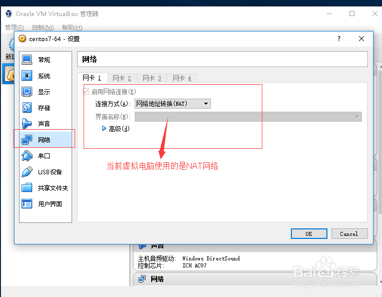 virtualbox安装好centos7使用nat网络无法上网
