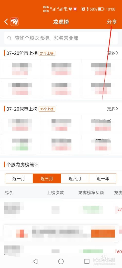 东方财富怎么分享龙虎榜