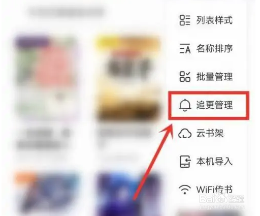 书旗小说如何关闭小说更新提醒