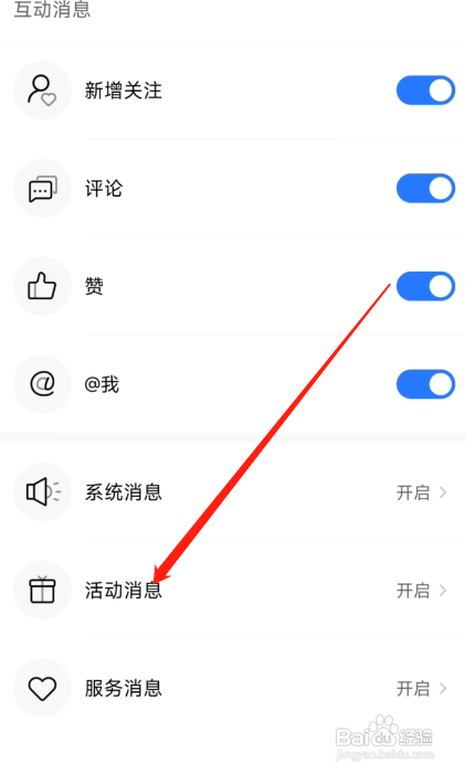 美的美居APP如何关闭活动消息