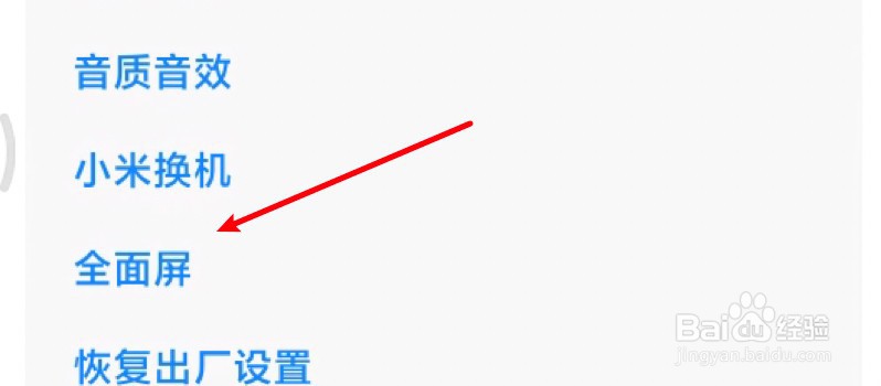 小米怎么设置返回键