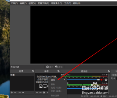 OBS添加图片教程