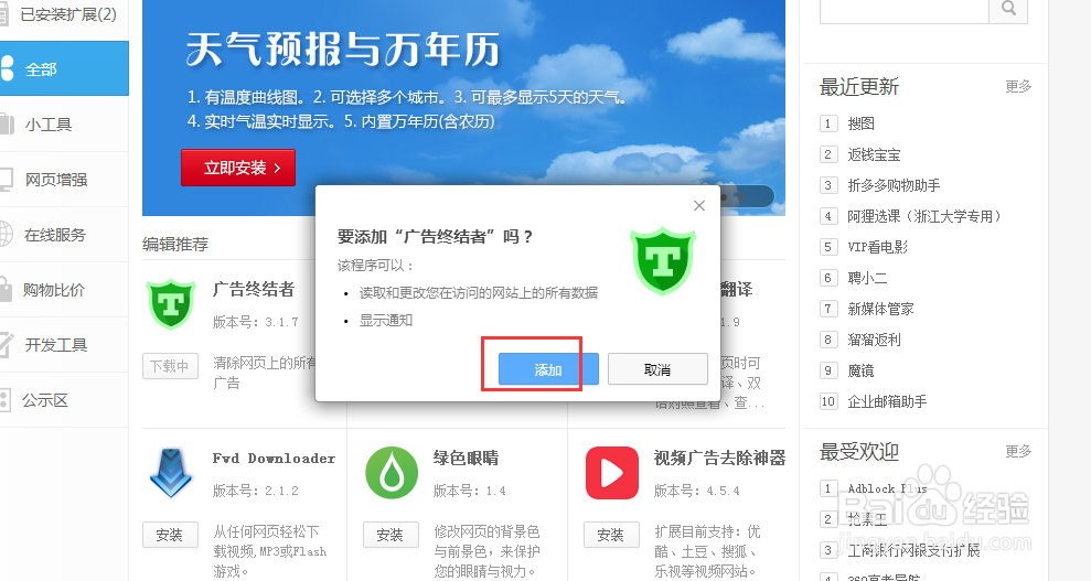 网页视频去广告