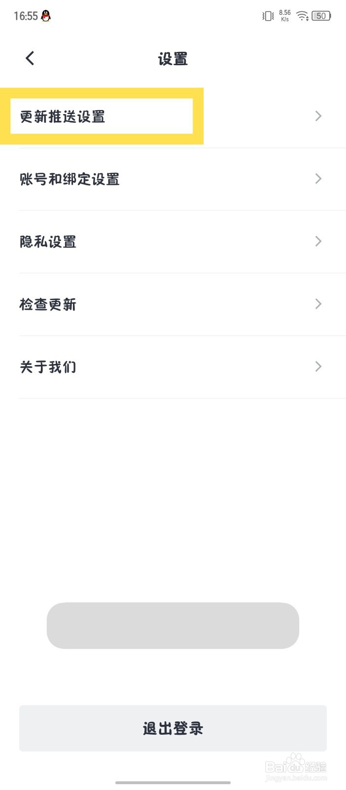 《荔枝播客》更新推送设置怎么关闭