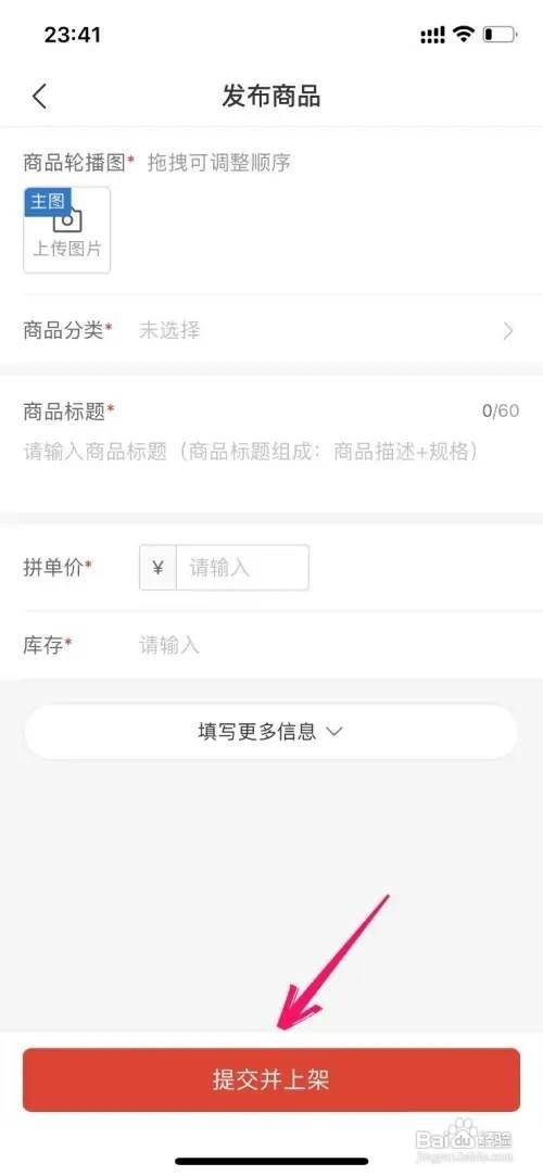 拼多多商家怎么上架商品