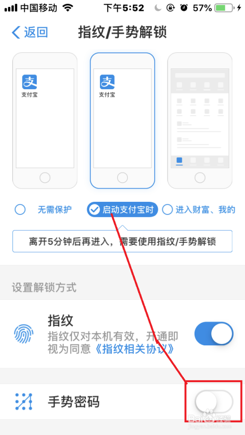 苹果手机开启支付宝“指纹/手势”验证登录教程