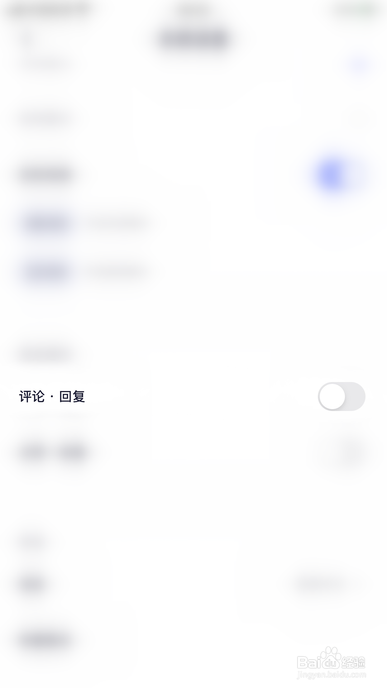 小睡眠如何关闭评论•回复消息通知