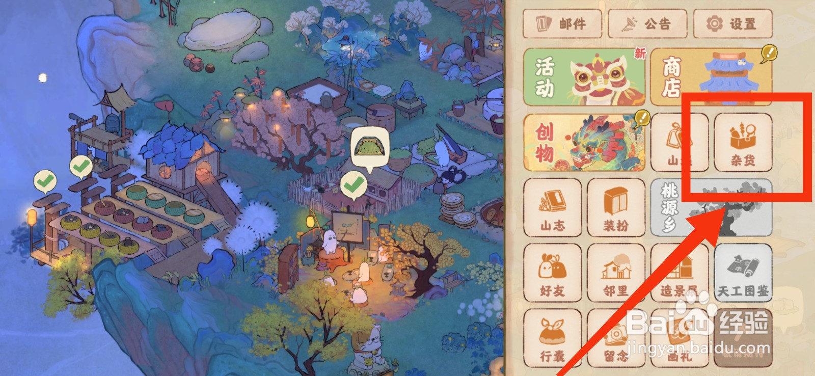 桃源深处有人家怎么获得芭蕉凉夏