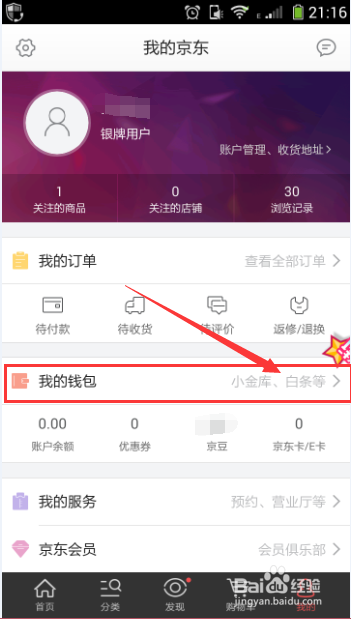 怎么增加京东白条的额度