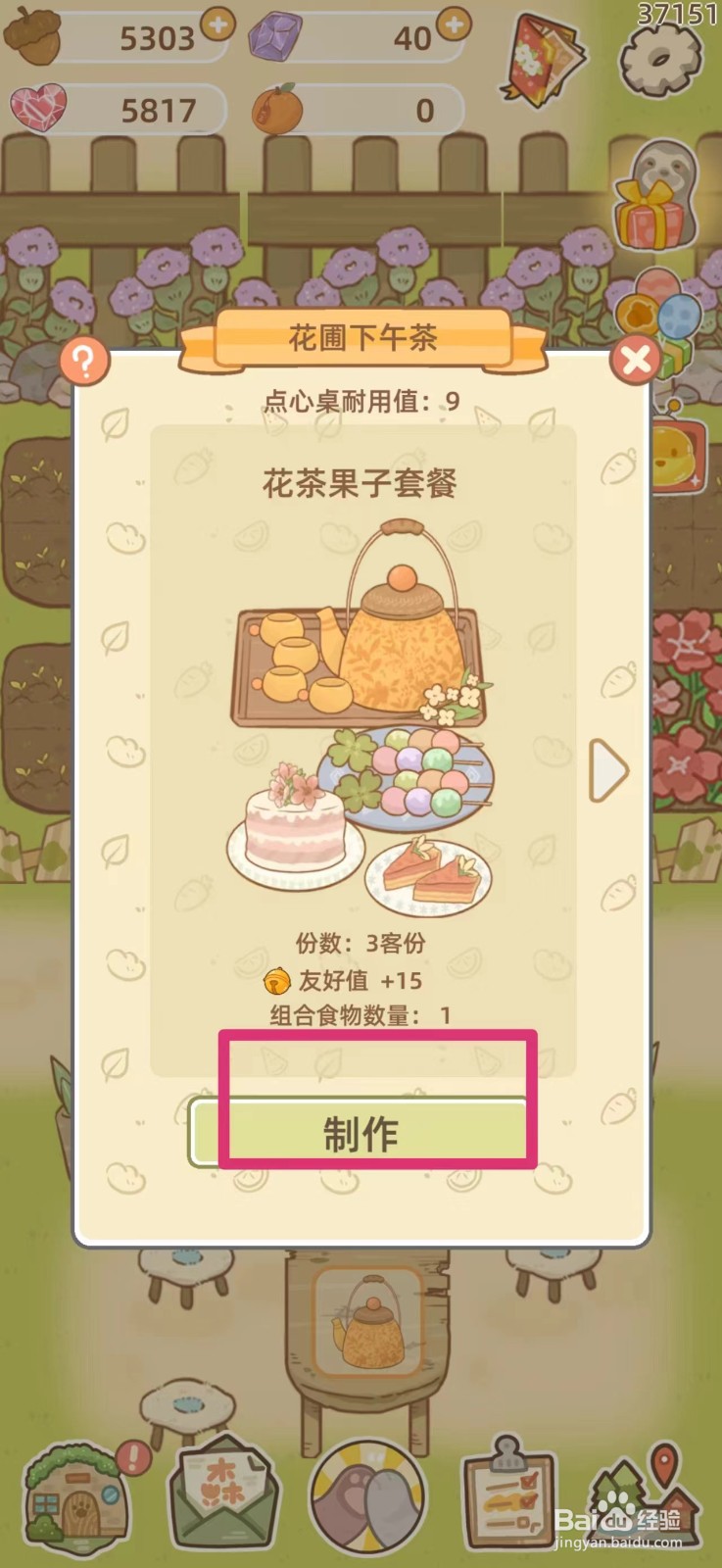 鼹鼠同行之森林之家怎么做下午茶