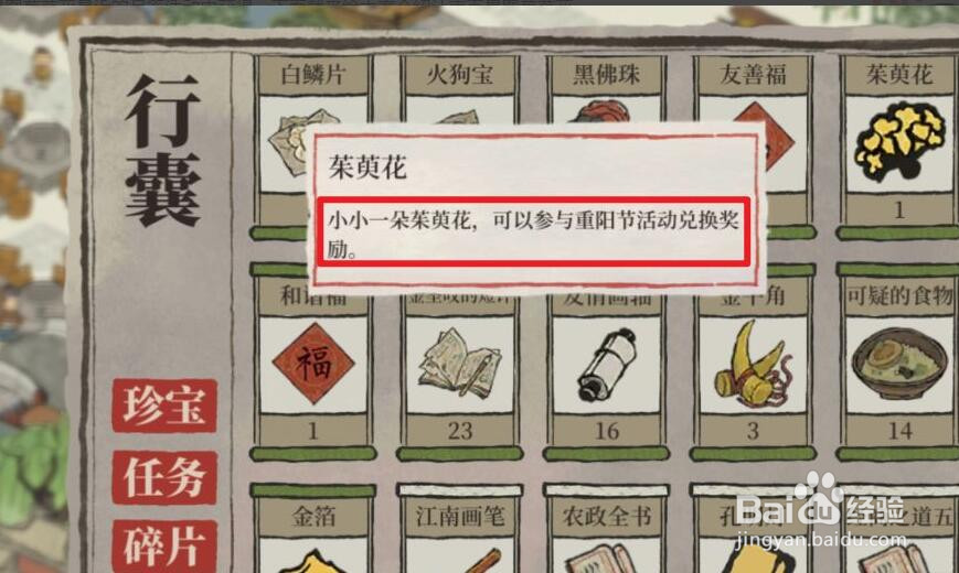 江南百景图茱萸花获得方法介绍