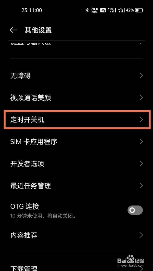 realme gt neo2怎么设置定时关机