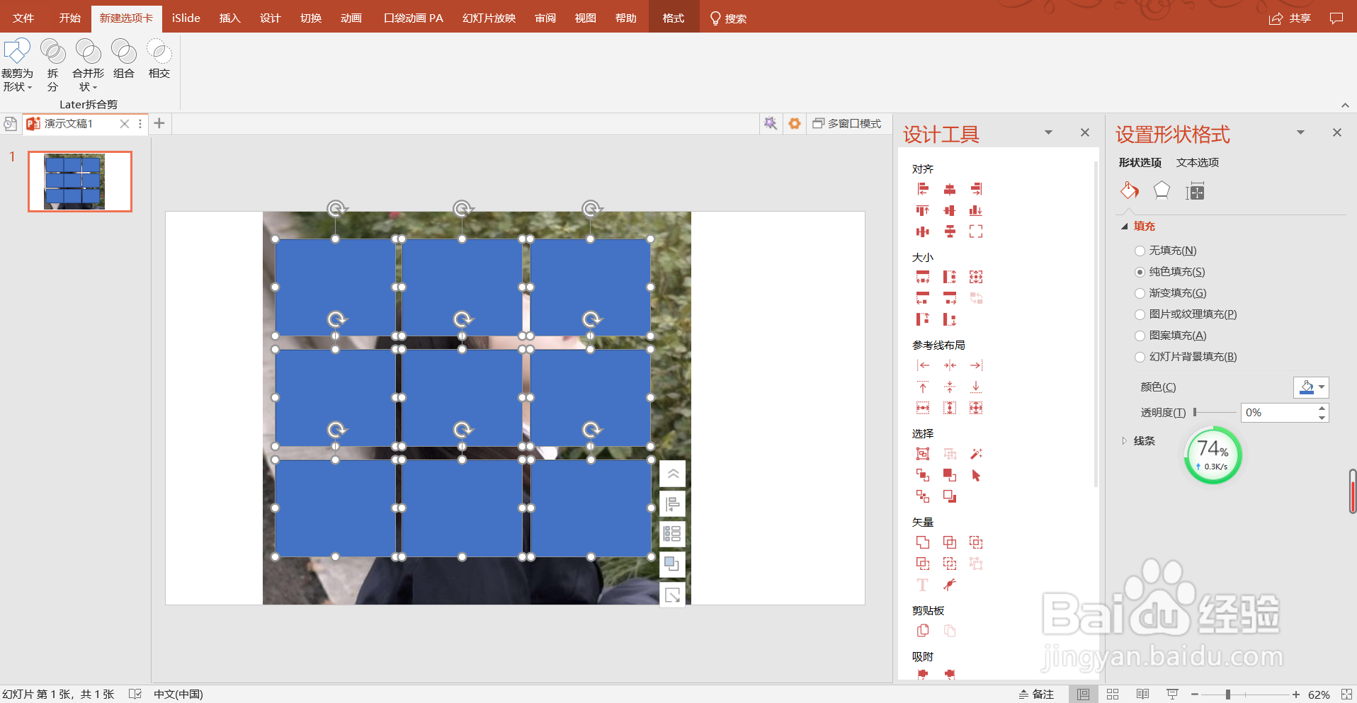 PPT制作九宫格