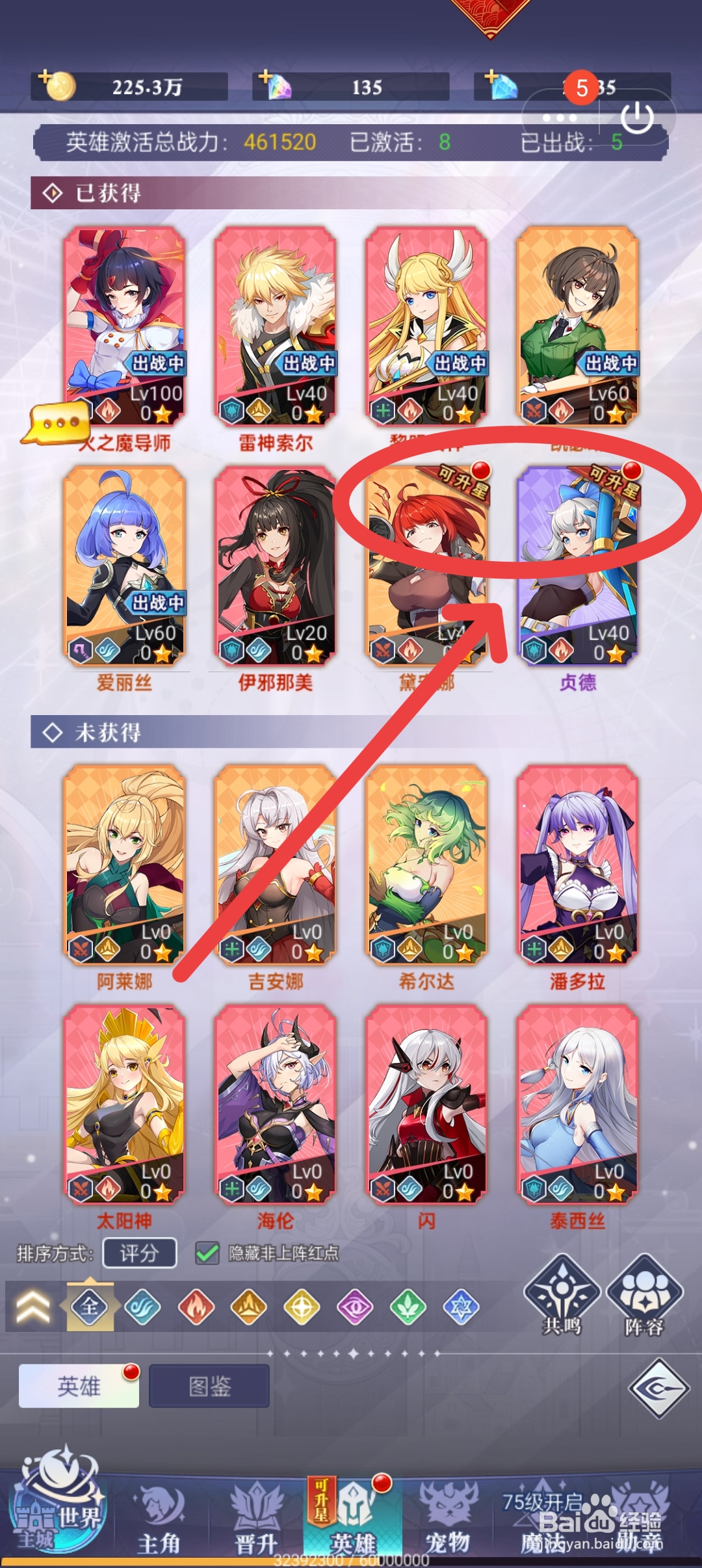 口袋异世界英雄怎么升星