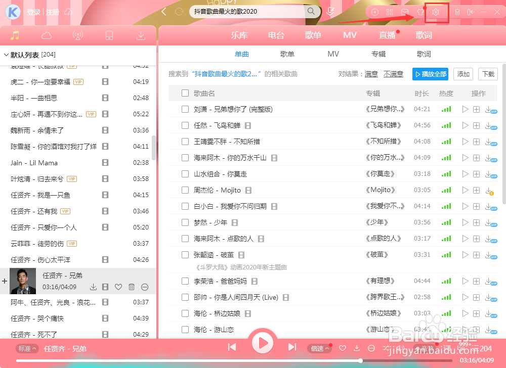 酷狗音乐怎么设置关注的主播上线时提醒我
