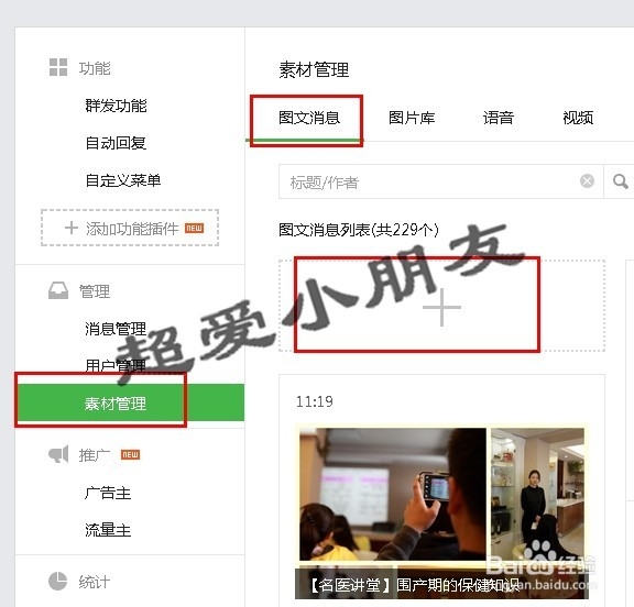 怎么在微信公众账号的图片上添加或删除水印
