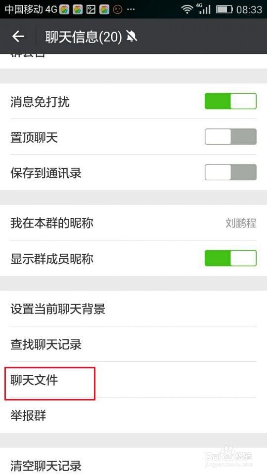 在手机微信中如何查看聊天图片和视频