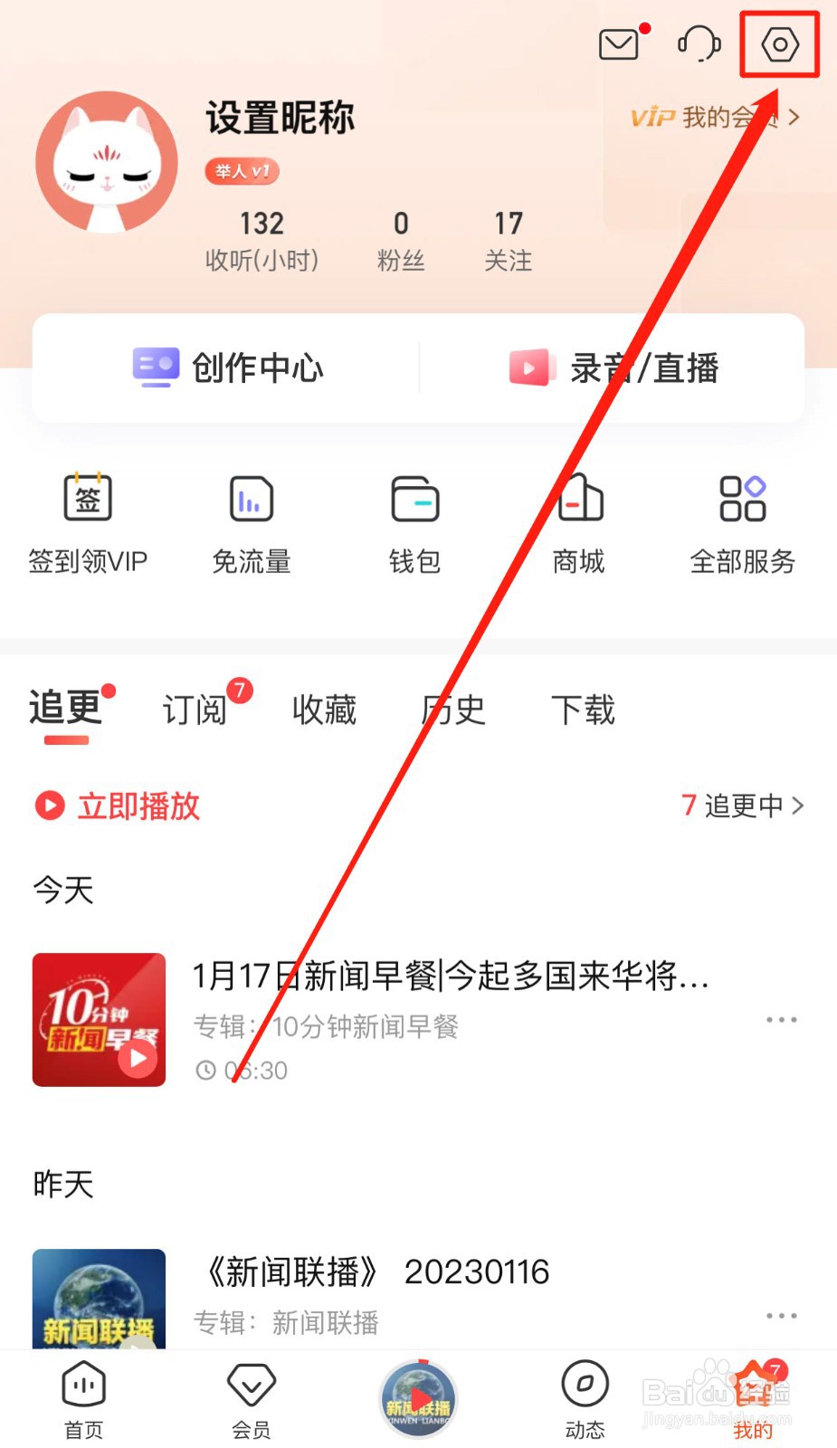 如何屏蔽喜马拉雅软件的私信消息通知