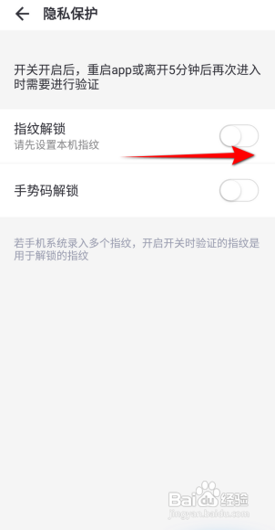 灵锡APP如何开启指纹解锁