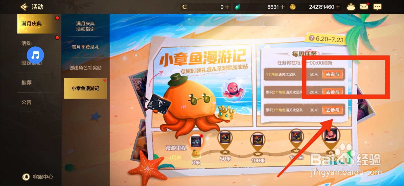 DNF手游参与小章鱼漫游记活动的方法