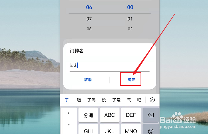 华为手机如何更改闹钟名？
