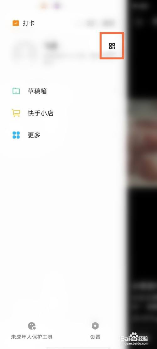 快手概念版扫一扫在哪?
