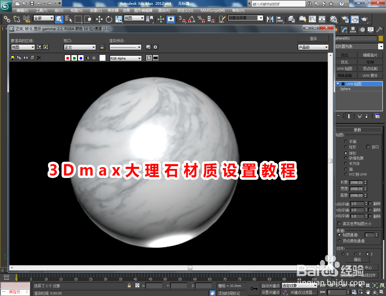 3Dmax大理石材质设置教程
