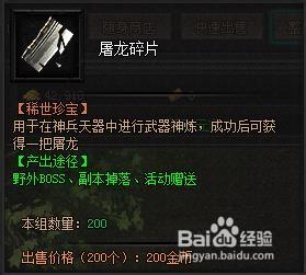 龙纹战域游戏攻略：[5]武器神炼玩法介绍