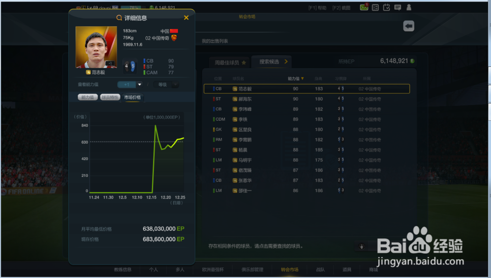 fifaol3之02中国传奇范志毅