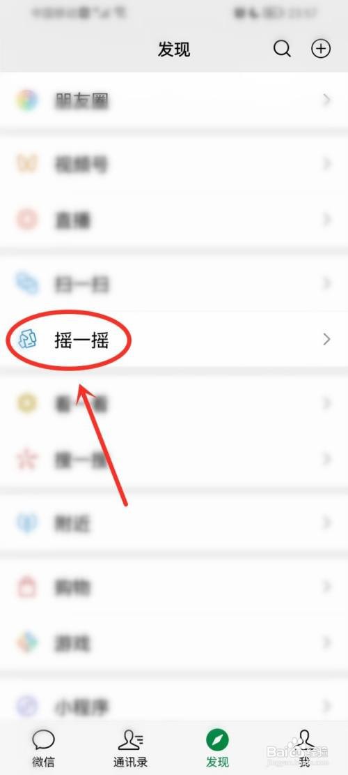 微信摇一摇记录怎么样删除