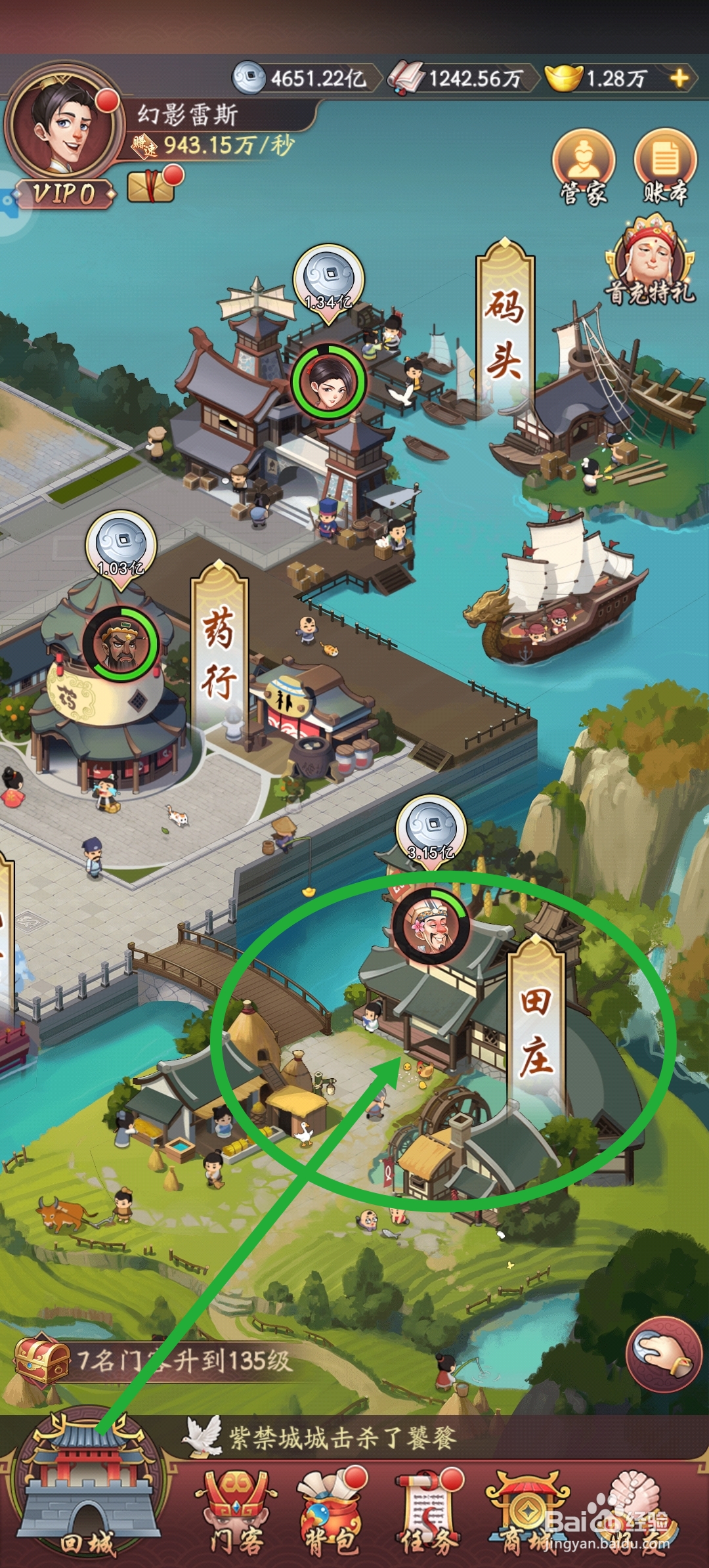 我是大东家怎么给田庄招募伙计