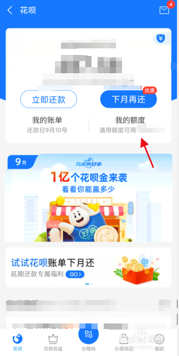支付寶如何調整花唄通用基礎額度?