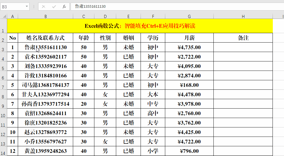 智能填充Ctrl+E应用技巧解读！