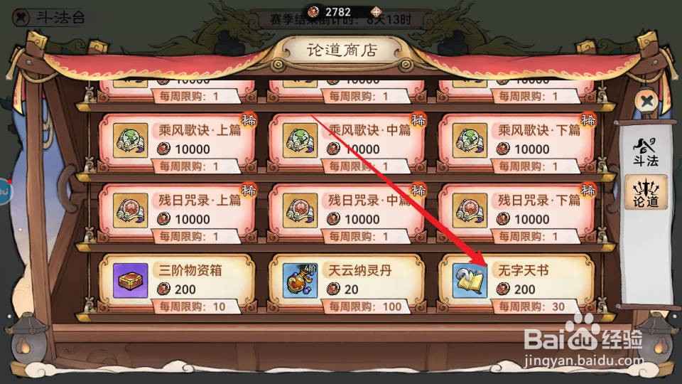 最强祖师如何购买获得无字天书