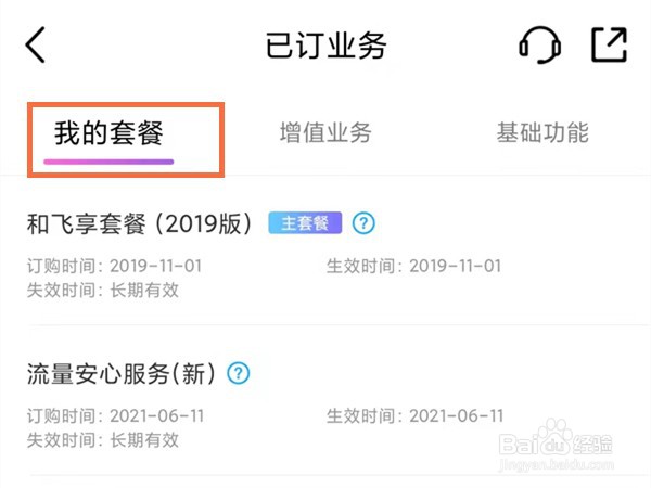 中国移动10086如何查询已开通的业务