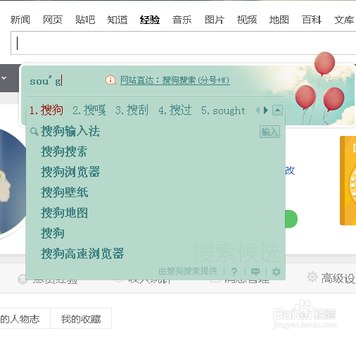 如何打开/收起搜狗输入法的搜索候选？
