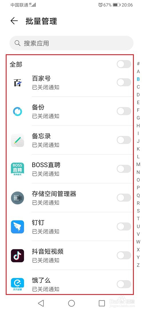 华为手机推送消息怎么关闭