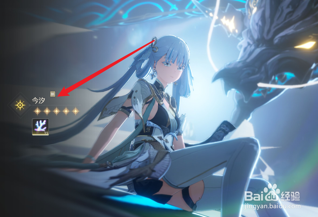 鸣潮今汐获取攻略