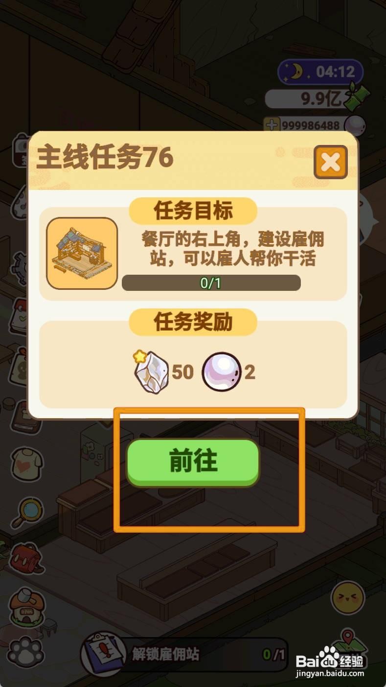 《熊猫餐厅》解锁雇佣站如何实现