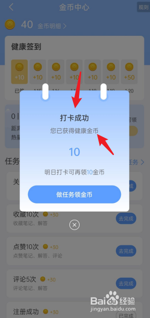 医册APP如何进行金币打卡